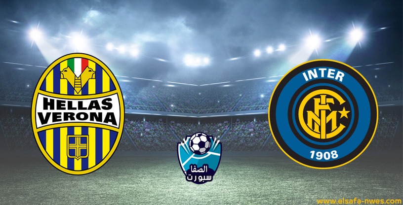 صورة موعد مباراة انتر ميلان وهيلاس فيرونا اليوم الخميس 9-7-2020 مع القنوات الناقلة فى الدوري الايطالى