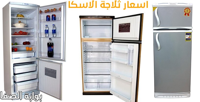 صورة اسعار ثلاجات الاسكا Alaska بكافة الأحجام والأنواع