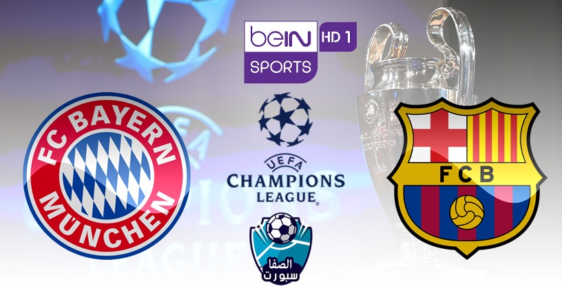 صورة تردد قناة بي أن سبورت 1 BeIN SPORTS HD الناقلة لمباراة برشلونة وبايرن ميونخ اليوم