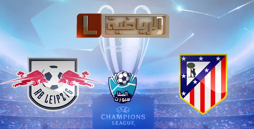 صورة تردد قناة ليبيا الرياضية التى تنقل مباراة اتلتيكو مدريد ولايبزيج اليوم الخميس 13-8-2020 فى ربع النهائى من دورى ابطال اوروبا على نايل سات