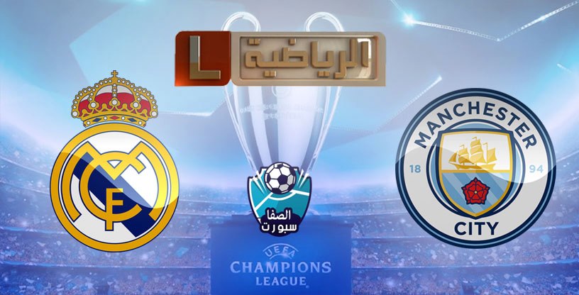 صورة تردد قناة ليبيا الرياضية التى تنقل مباراة ريال مدريد ومانشستر سيتي اليوم الجمعة 7-8-2020 فى دوري ابطال اوروبا على نايل سات