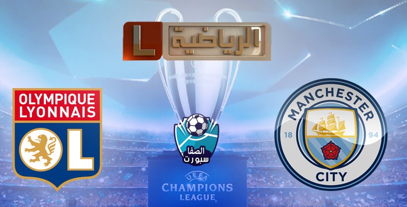 صورة تردد قناة ليبيا الرياضية التى تنقل مباراة مانشستر سيتي وليون اليوم السبت 15-8-2020