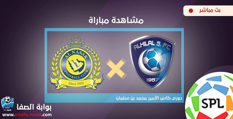 رابط الهلال مباشر