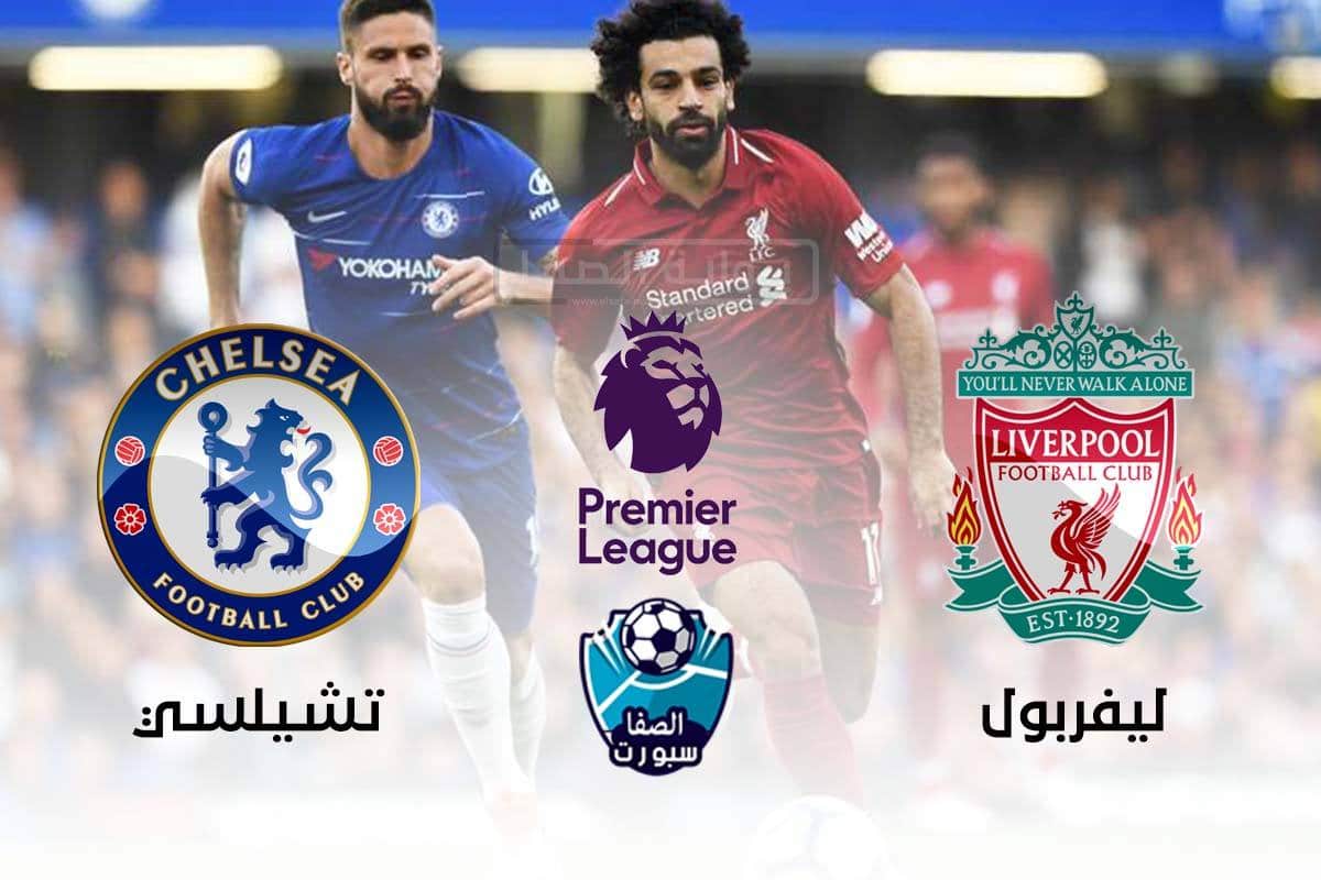 اهداف مباراة ليفربول وتشيلسي اليوم الاحد 20-9-2020 فى الدورى الانجليزي