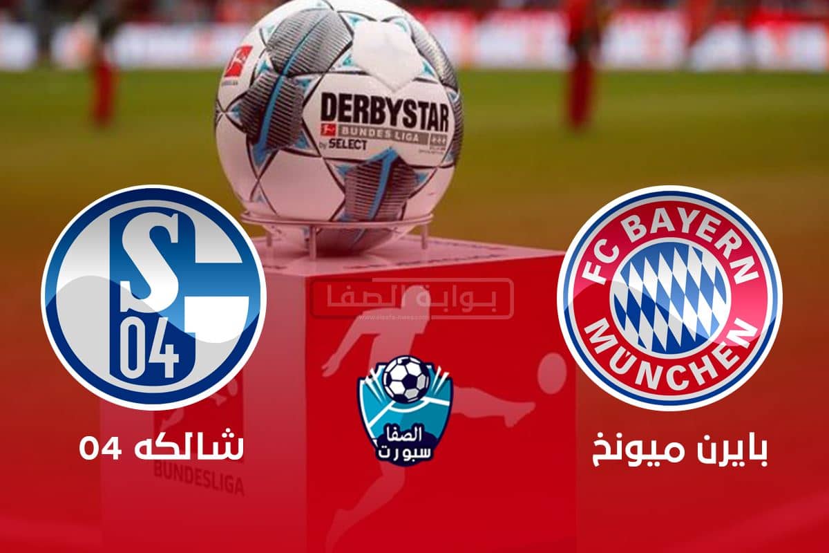 Ù…ÙˆØ¹Ø¯ Ù…Ø¨Ø§Ø±Ø§Ø© Ø¨Ø§ÙŠØ±Ù† Ù…ÙŠÙˆÙ†Ø® ÙˆØ´Ø§Ù„ÙƒÙ‡ Ø§Ù„ÙŠÙˆÙ… ÙˆØ§Ù„Ù‚Ù†ÙˆØ§Øª Ø§Ù„Ù†Ø§Ù‚Ù„Ø© Ø§Ù„Ø¬Ù…Ø¹Ø© 18 9 2020 ÙÙŠ Ø§Ù„Ø¯ÙˆØ±ÙŠ Ø§Ù„Ø§Ù„Ù…Ø§Ù†Ù‰