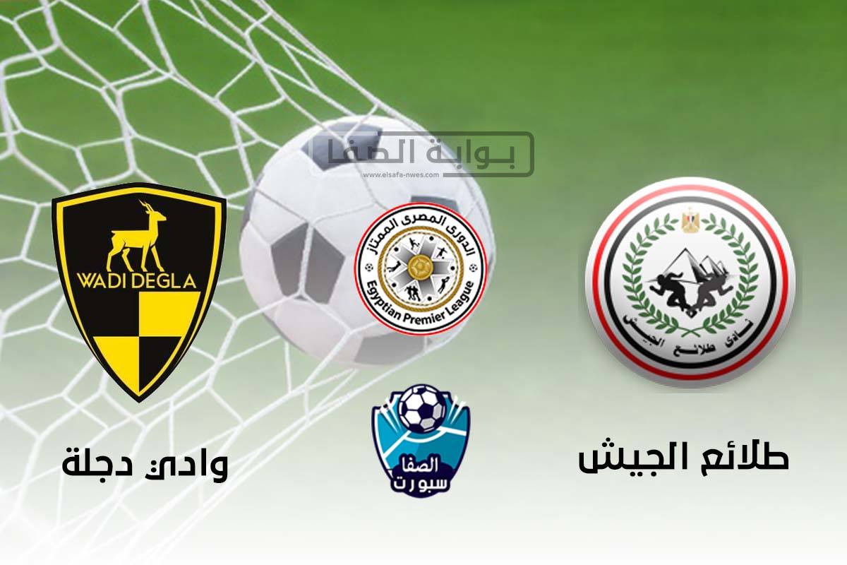 اهداف مباراة طلائع الجيش ووادي دجلة اليوم الاثنين 21-9-2020 فى الدورى المصرى