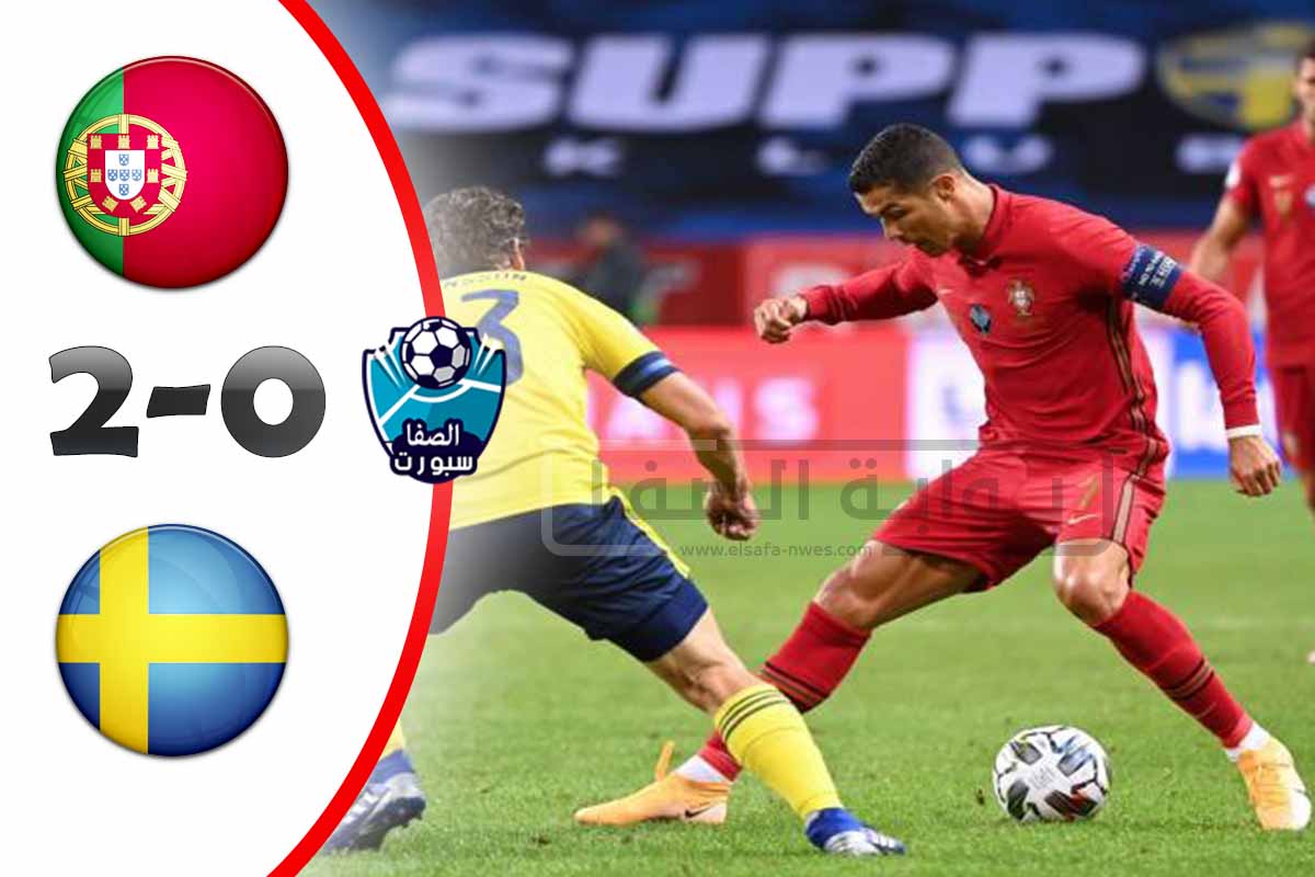 اهداف مباراة مباراة البرتغال والسويد اليوم الثلاثاء 8-9-2020 فى دورى الامم الاوروبية
