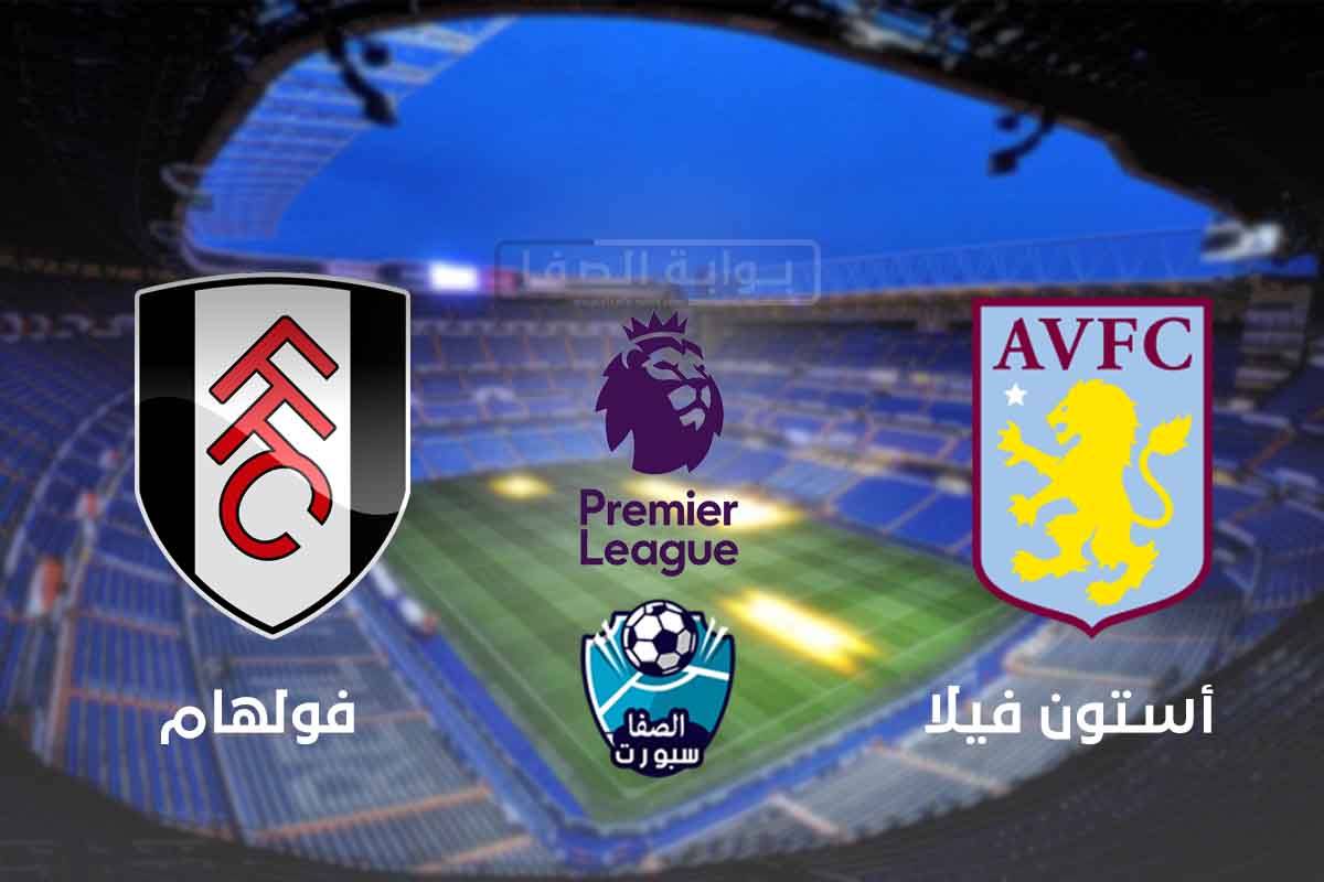 صورة اهداف وملخص مباراة استون فيلا وفولهام (3-0) اليوم في الدوري الانجليزي