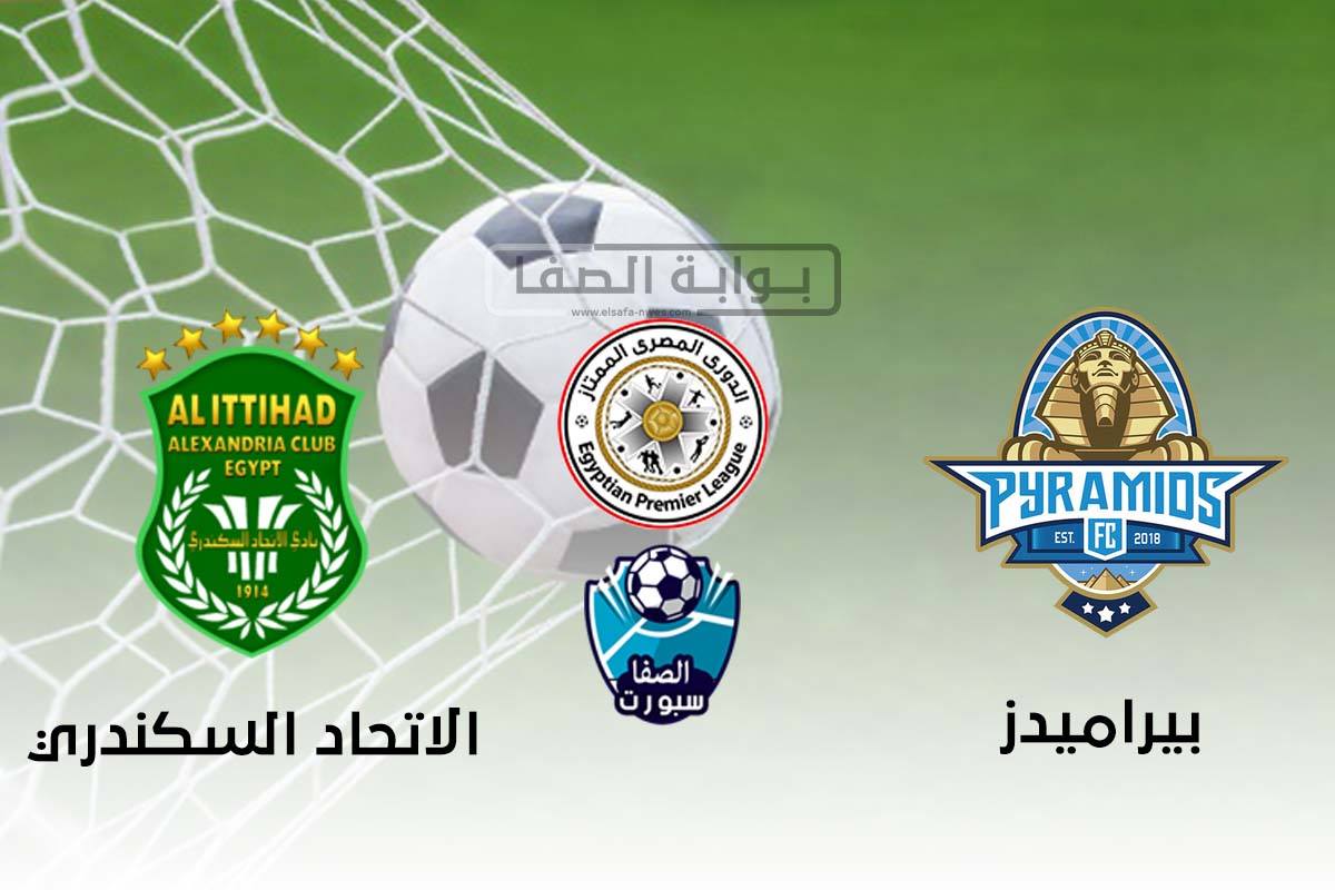 صورة اهداف وملخص مباراة بيراميدز والاتحاد السكندري (1-0) اليوم في الدوري المصري