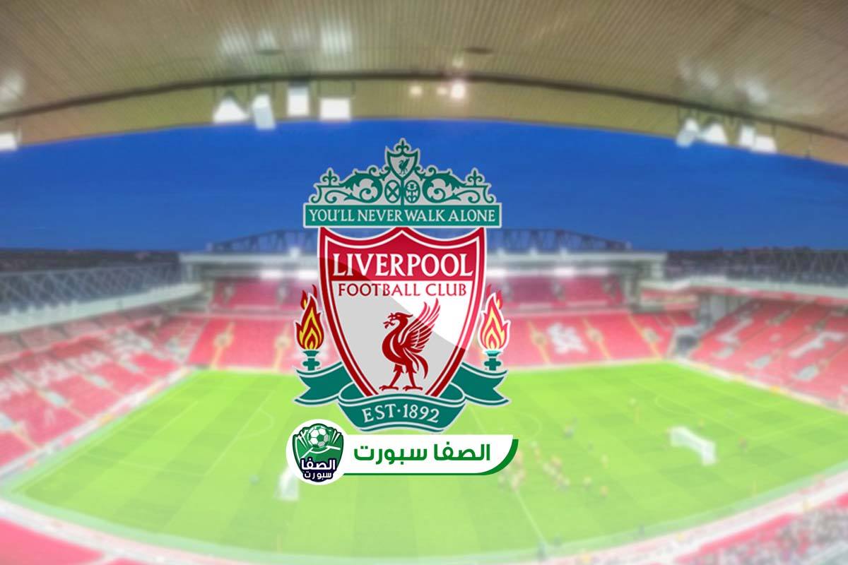 القنوات الناقلة لمباراة ليفربول اليوم في الدوري الانجليزي الممتاز