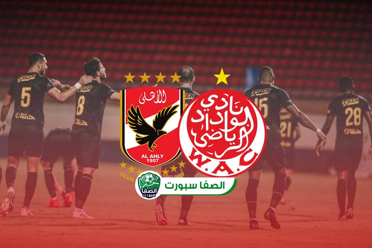 اهداف وملخص مباراة الاهلي والوداد الرياضي اليوم في دوري ابطال افريقيا