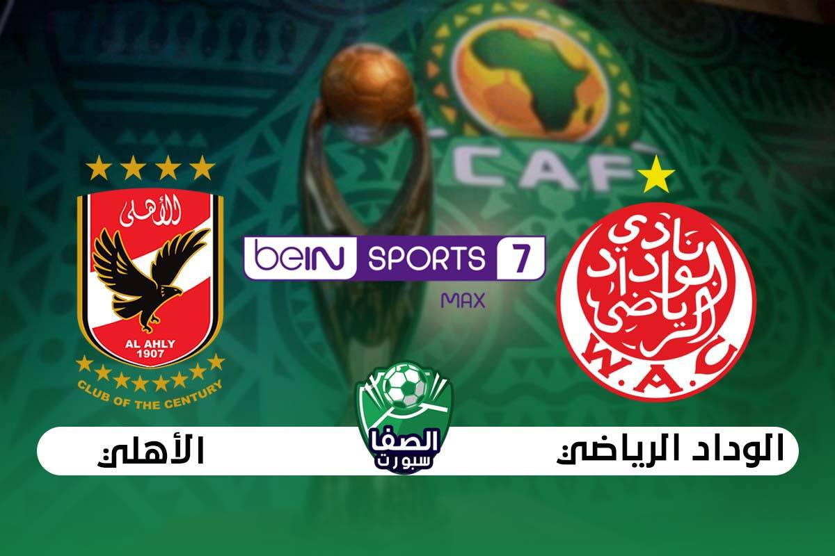 تردد قناة بي ان ماكس Bein sport max 7 HD علي استرا 19 الناقلة لمباراة الاهلي والوداد الرياضي