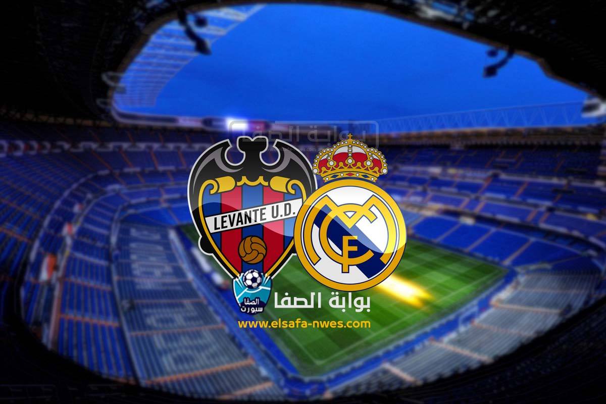 القنوات المفتوحة الناقلة لمباراة ريال مدريد وليفانتي علي النايل سات والاقمار الصناعية في الدوري الاسبانى