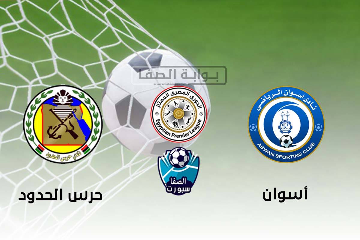 صورة اهداف وملخص مباراة اسوان وحرس الحدود (2-1) اليوم في الدوري المصري