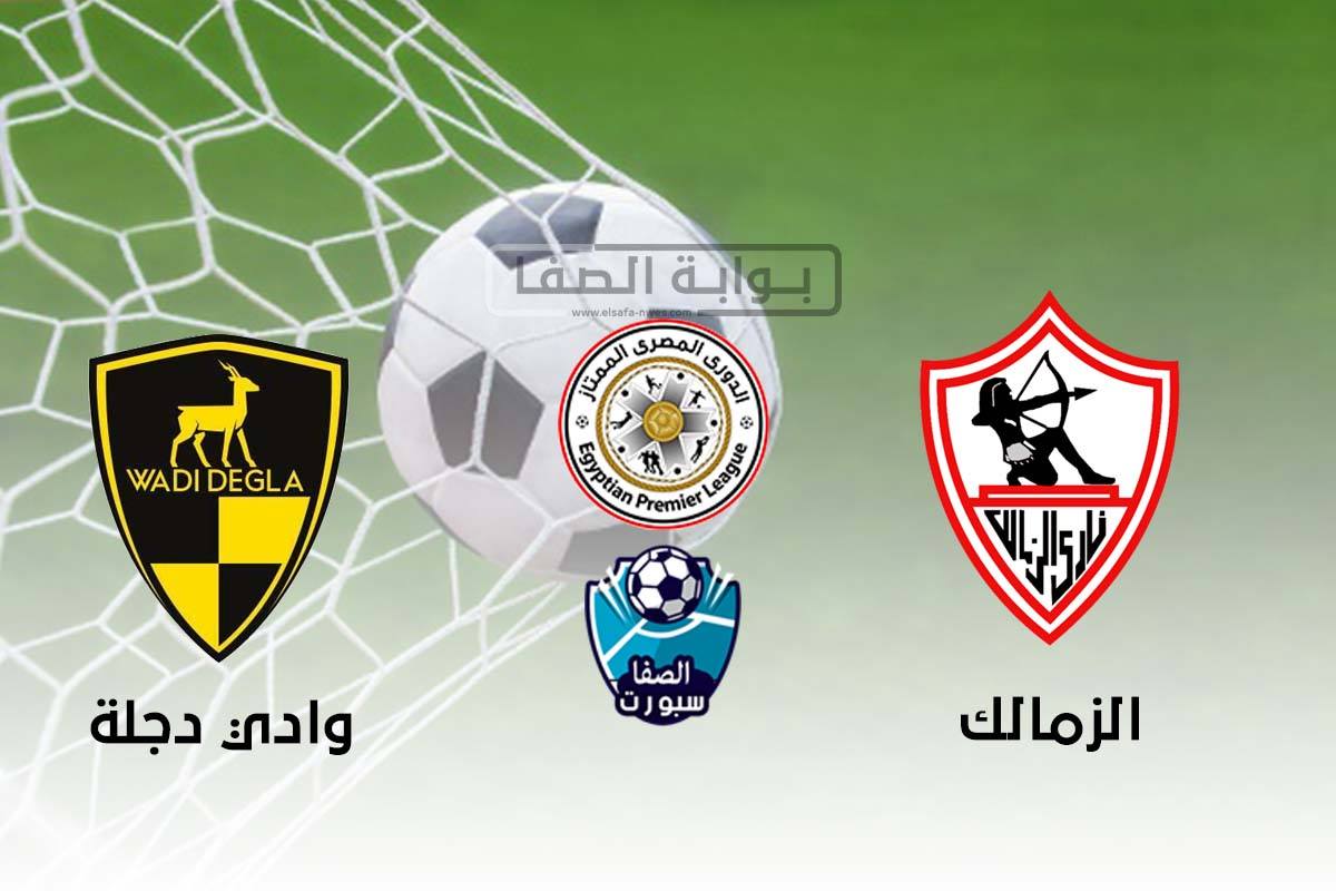 صورة ملخص مباراة الزمالك ووادي دجلة اليوم في الدوري المصري
