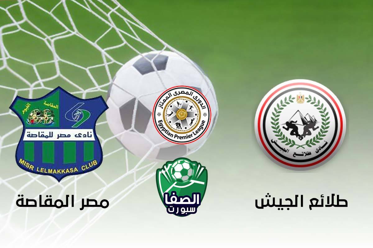 صورة اهداف مباراة طلائع الجيش ومصر المقاصة (1-0) اليوم في الدوري المصري