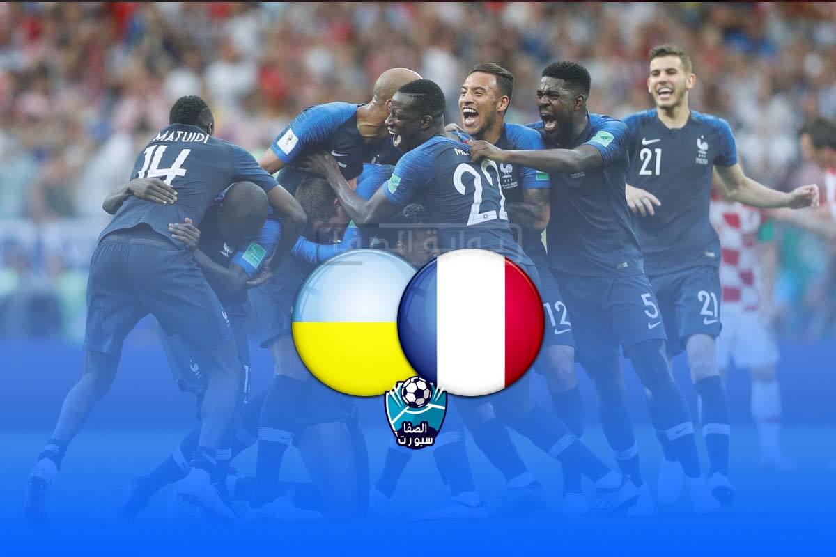 اهداف وملخص مباراة فرنسا واوكرانيا الودية اليوم
