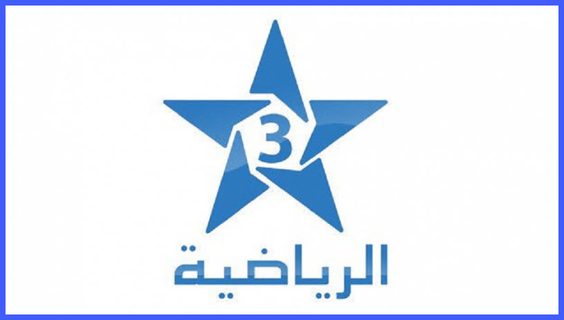 صورة تردد قناة الرياضية المغربية Arryadia الناقلة لمبارة الرجاء الرياضي والجيش الملكي اليوم في الدوري المغربي