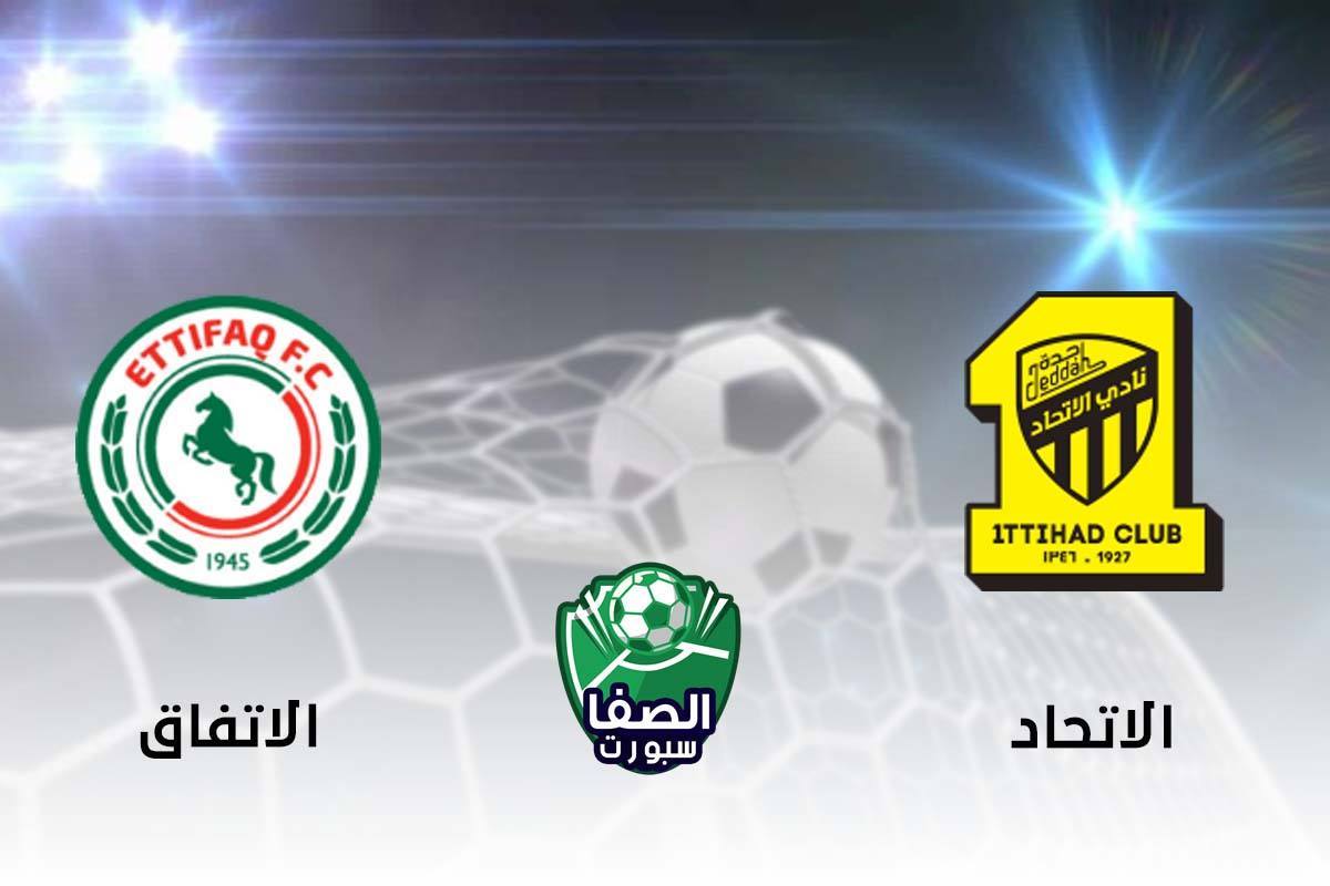 صورة ملخص اهداف مباراة الاتحاد والاتفاق (1-2) اليوم في الدوري السعودى