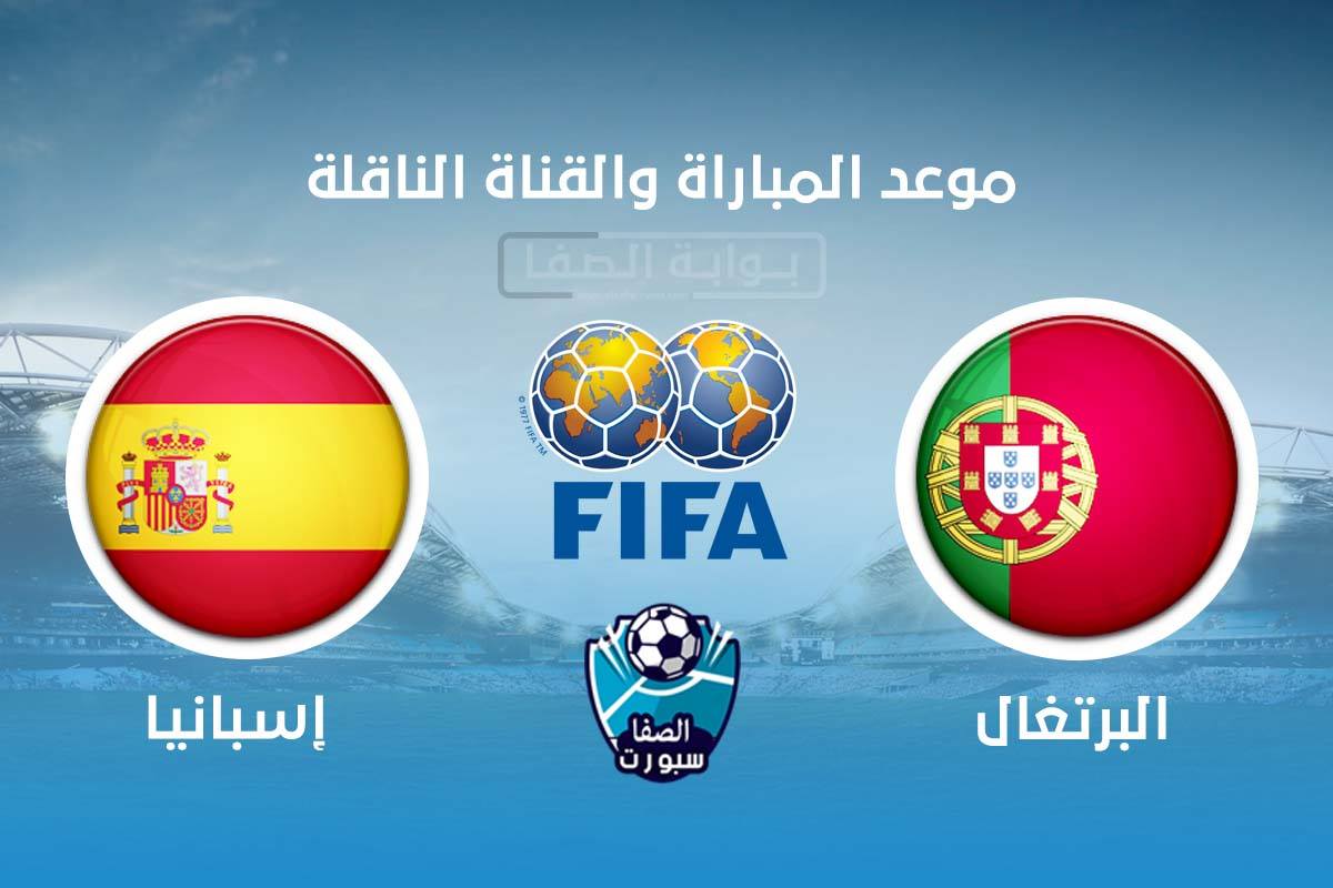 موعد مباراة البرتغال واسبانيا اليوم والقنوات الناقلة للمباراة الودية – الاربعاء 7-10-2020