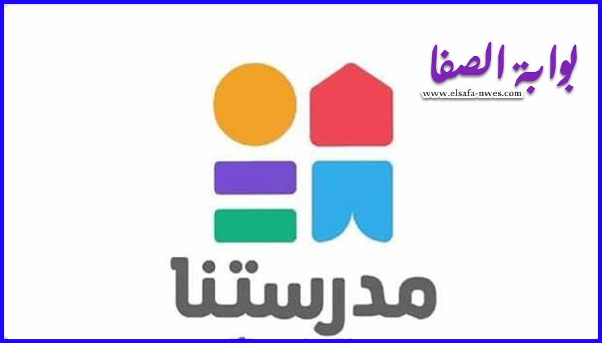 تردد قناة مدرستنا التعليمية Madrasetna TV الجديد 2021 علي النايل سات