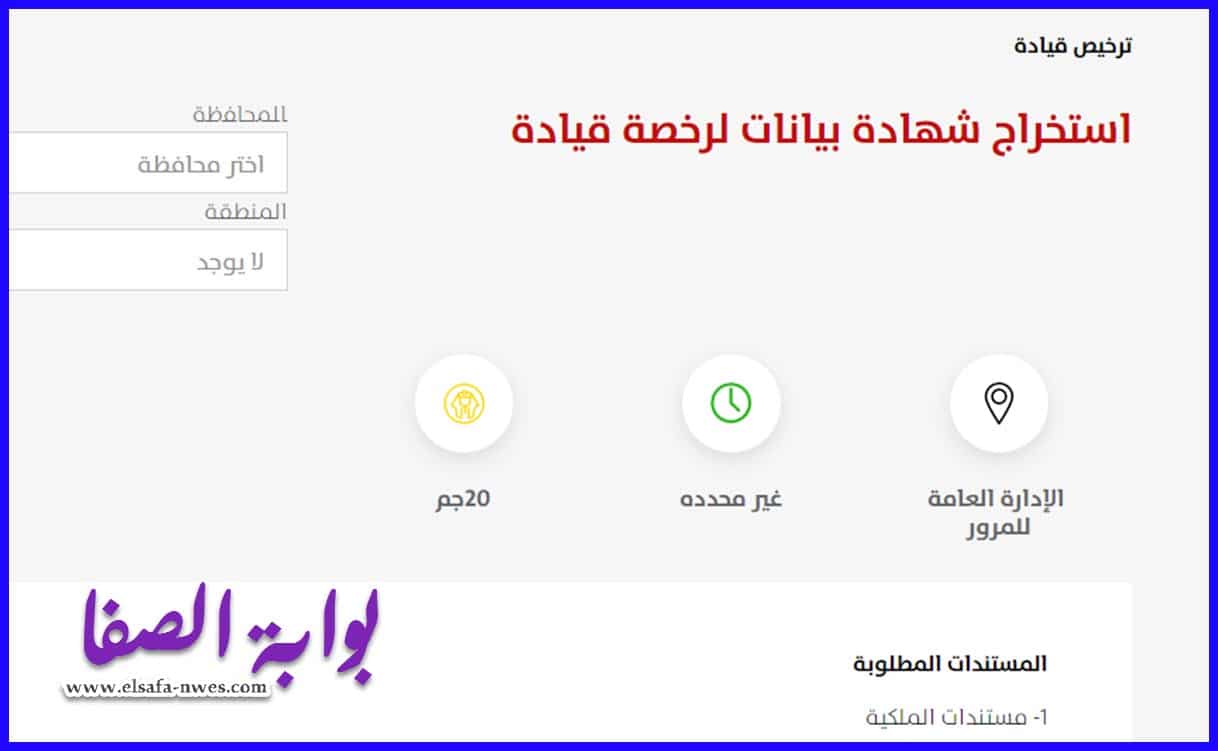 صورة استخراج شهادة بيانات رخصة قيادة الكترونيا