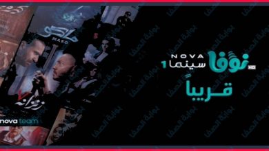 صورة تردد قناة نوفا سينما Nova cinema 1 الجديد 2021 علي القمر النايل سات