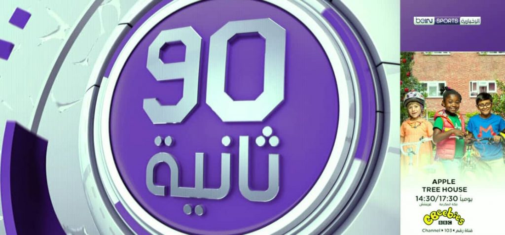 برامج قناة بين سبورت الاخبارية beIN Sports News HD