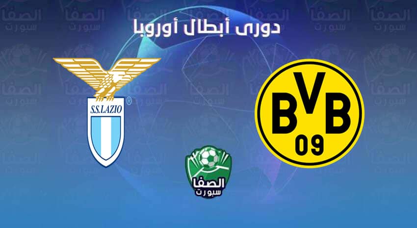 موعد مباراة بوروسيا دورتموند و لاتسيو اليوم و القنوات ...