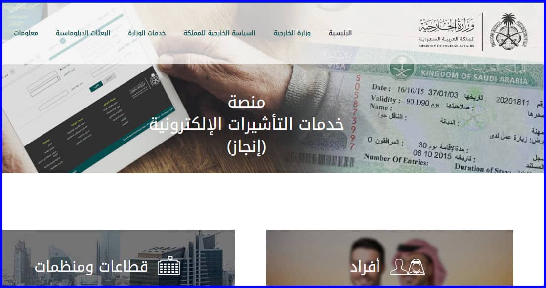 رابط الاستعلام عن صدور تأشيرة السعودية برقم الجواز إلكترونيا