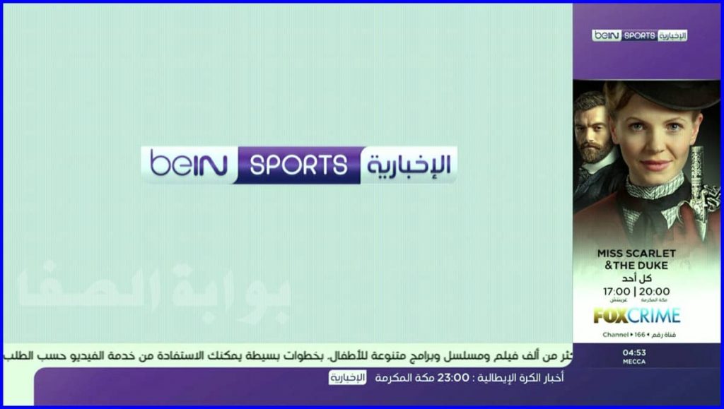 تردد قناة بي ان سبورت الاخبارية beIN Sports News HD الجديد 2021 علي النايل سات والعربسات
