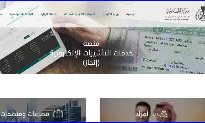 رابط الاستعلام عن صدور تأشيرة السعودية برقم الجواز إلكترونيا