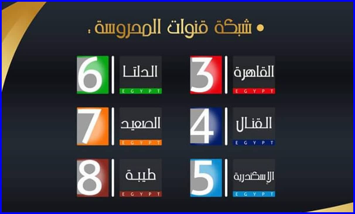 تردد القنوات الإقليمية المصرية الجديد 2021 علي القمر النايل سات - شبكة قنوات المحروسة المحلية