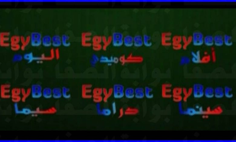 تردد قنوات ايجي بست Egybest الجديد 2021 علي النايل سات