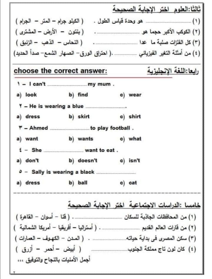 نموذج امتحان موحد الصف الرابع الإبتدائي 2021 الترم الاول ...